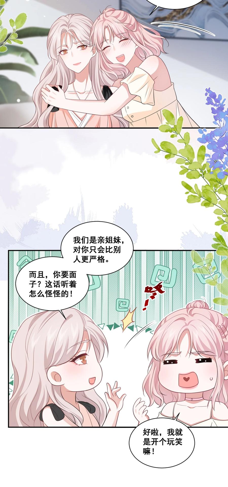 《宇宙第一醋神》124 我都有娃了 第15页