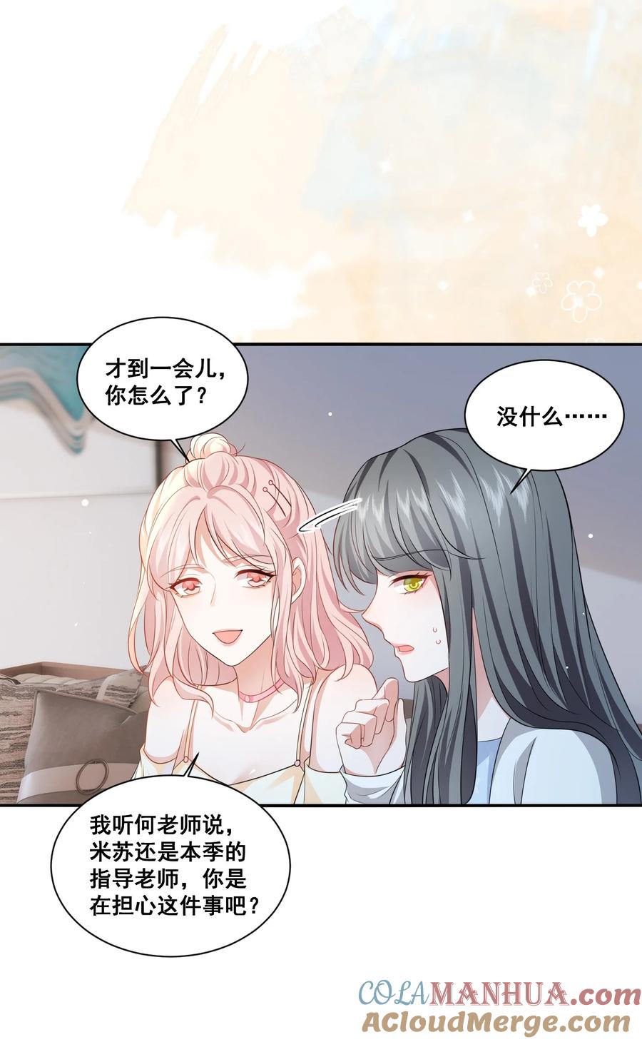 《宇宙第一醋神》124 我都有娃了 第8页