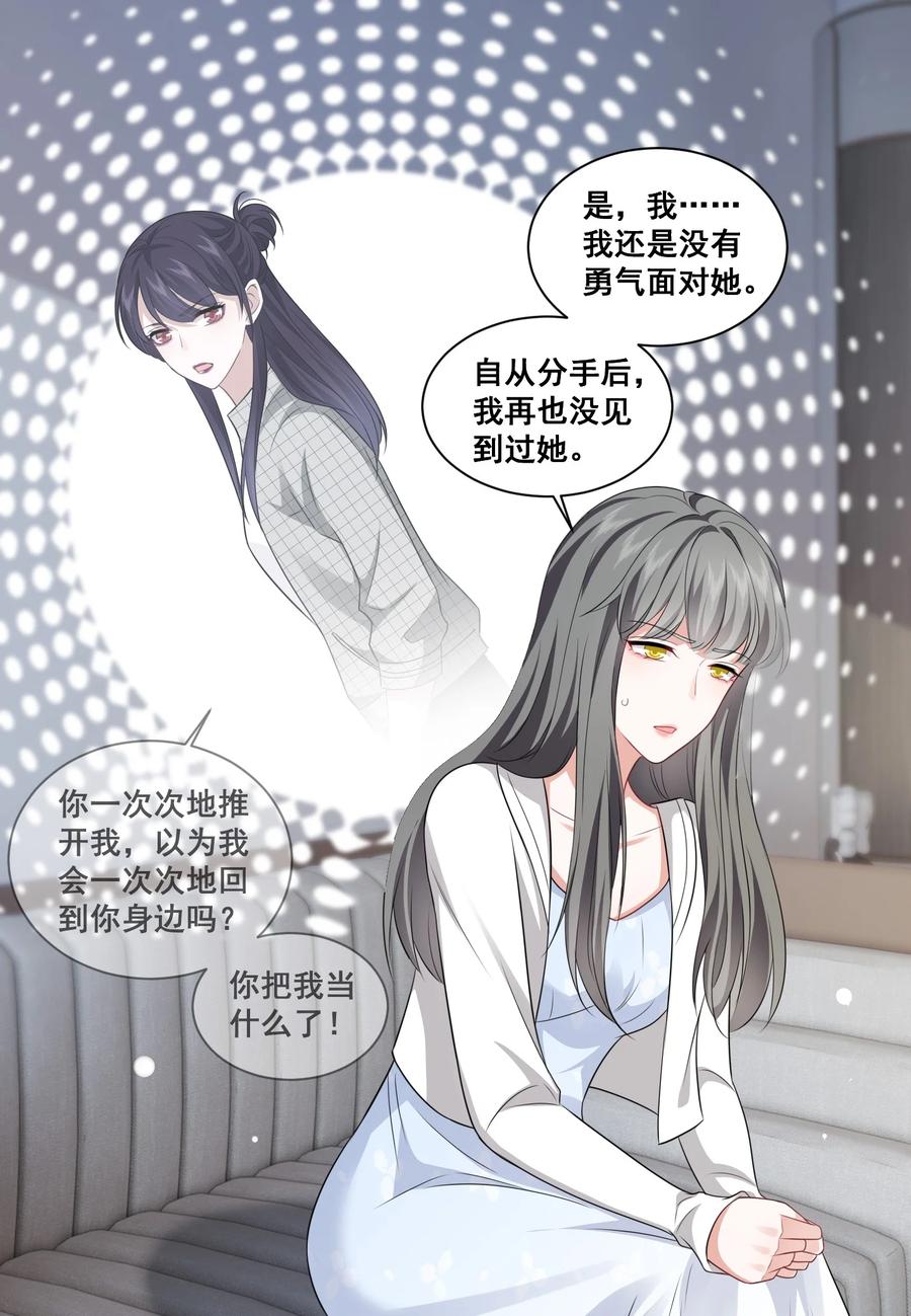 《宇宙第一醋神》124 我都有娃了 第9页