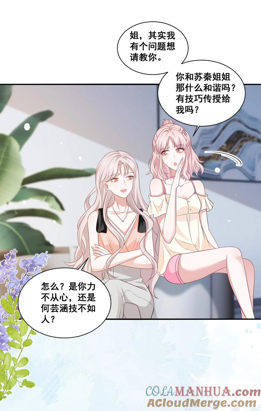 《宇宙第一醋神》124 我都有娃了 第16页