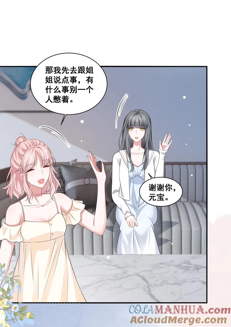 《宇宙第一醋神》124 我都有娃了 第12页