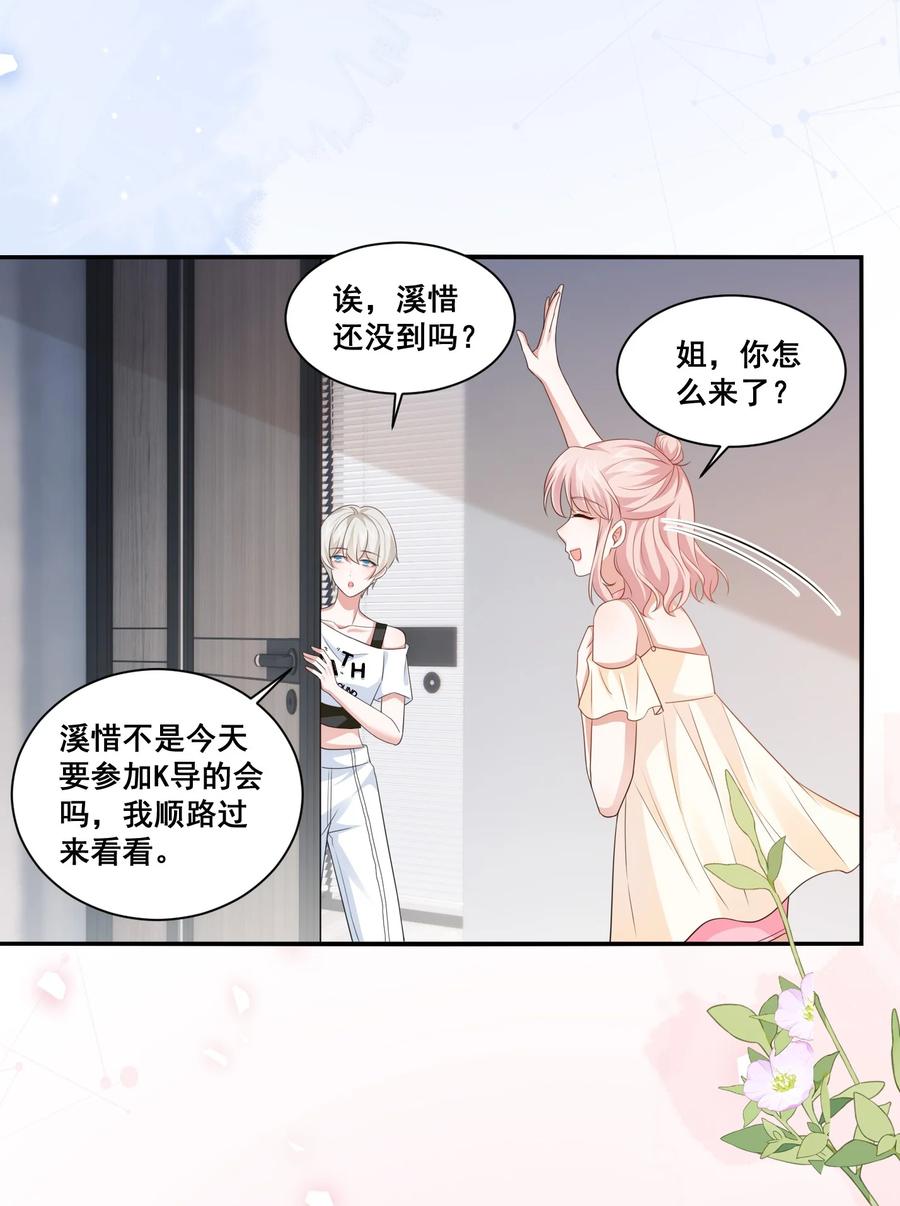 《宇宙第一醋神》124 我都有娃了 第21页