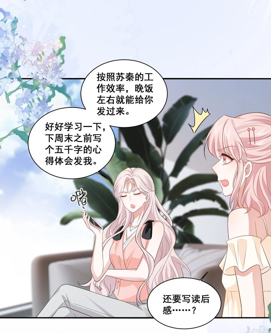 《宇宙第一醋神》124 我都有娃了 第19页