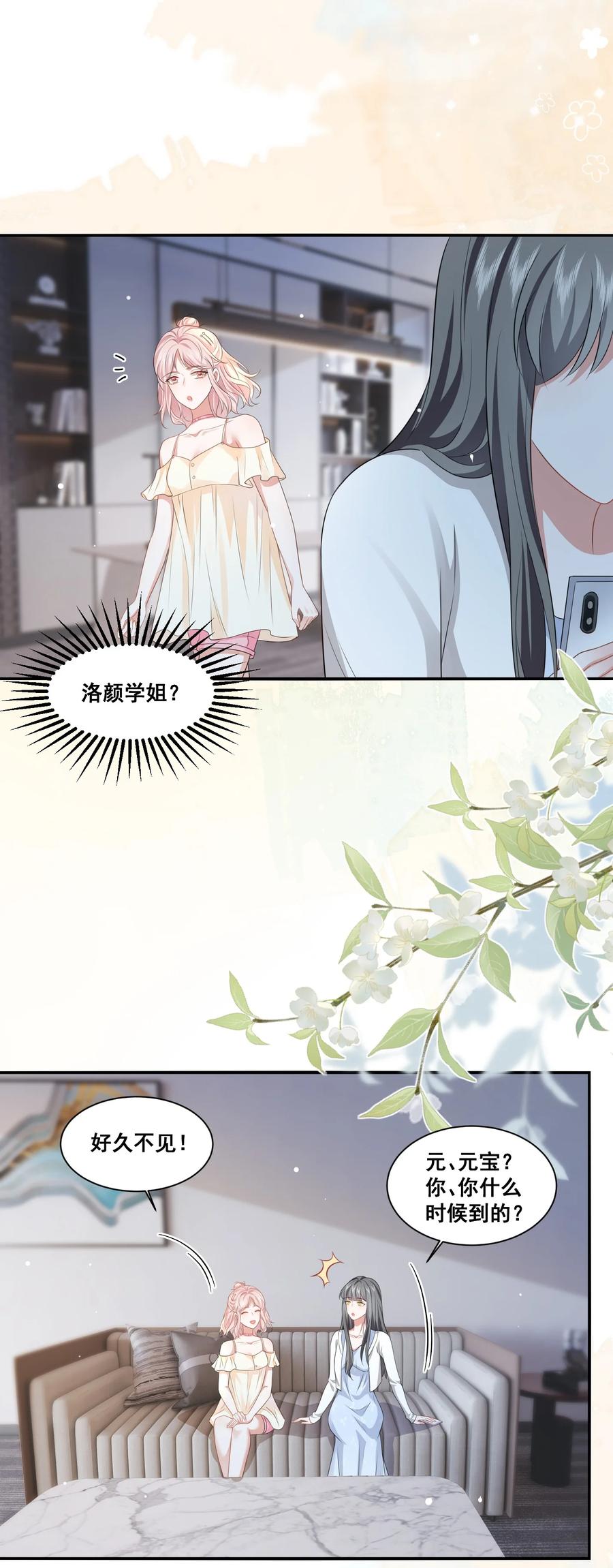 《宇宙第一醋神》124 我都有娃了 第7页