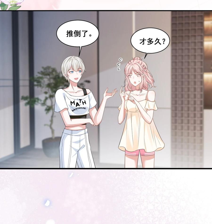 《宇宙第一醋神》124 我都有娃了 第23页