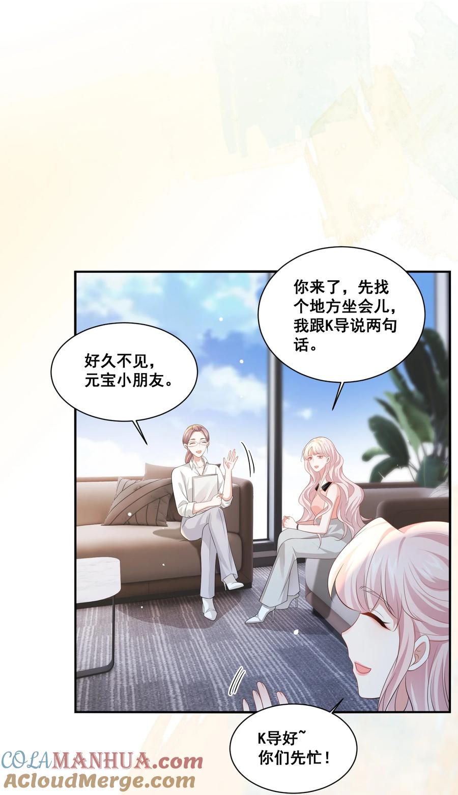 《宇宙第一醋神》124 我都有娃了 第6页