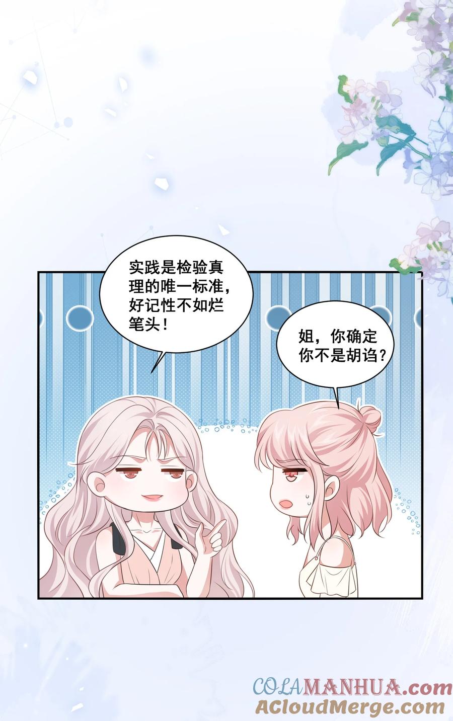 《宇宙第一醋神》124 我都有娃了 第20页