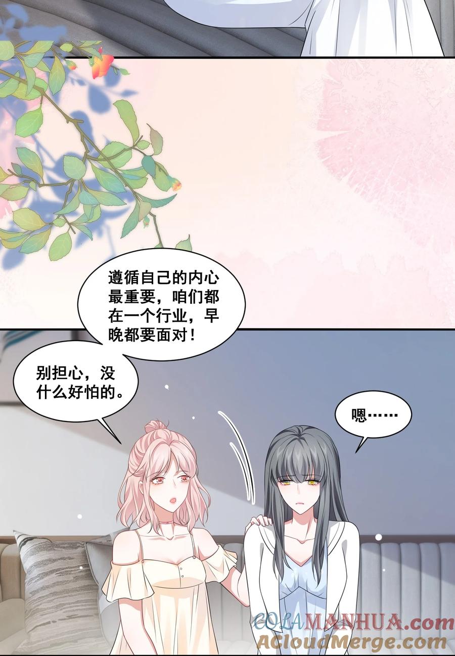 《宇宙第一醋神》124 我都有娃了 第10页