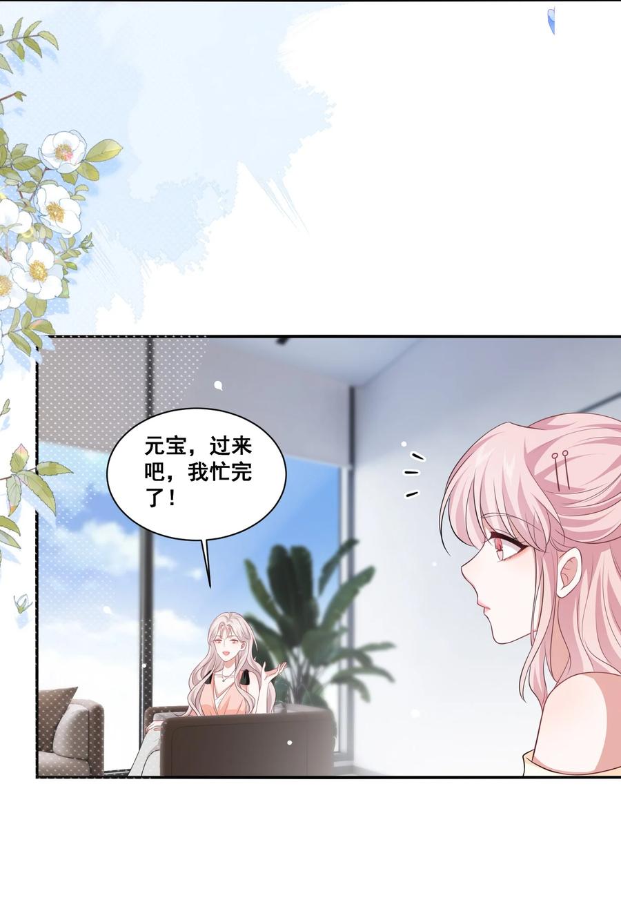 《宇宙第一醋神》124 我都有娃了 第11页