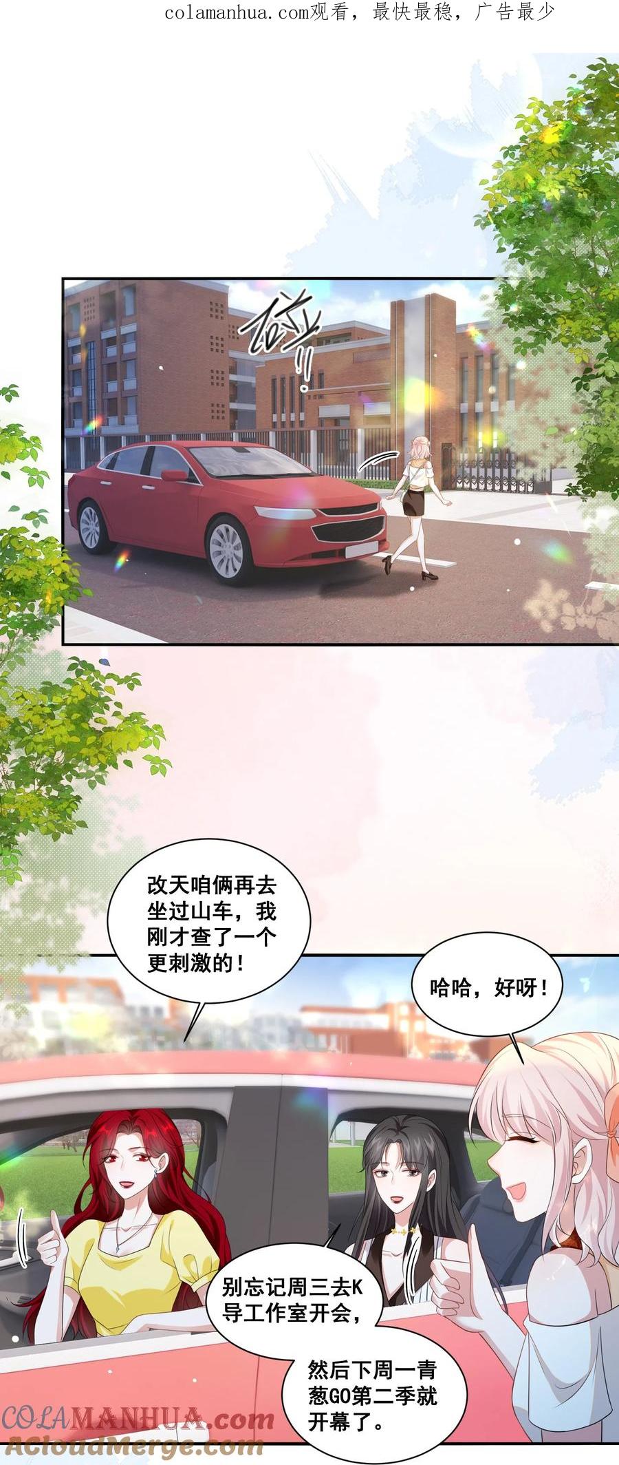 《宇宙第一醋神》124 我都有娃了 第1页
