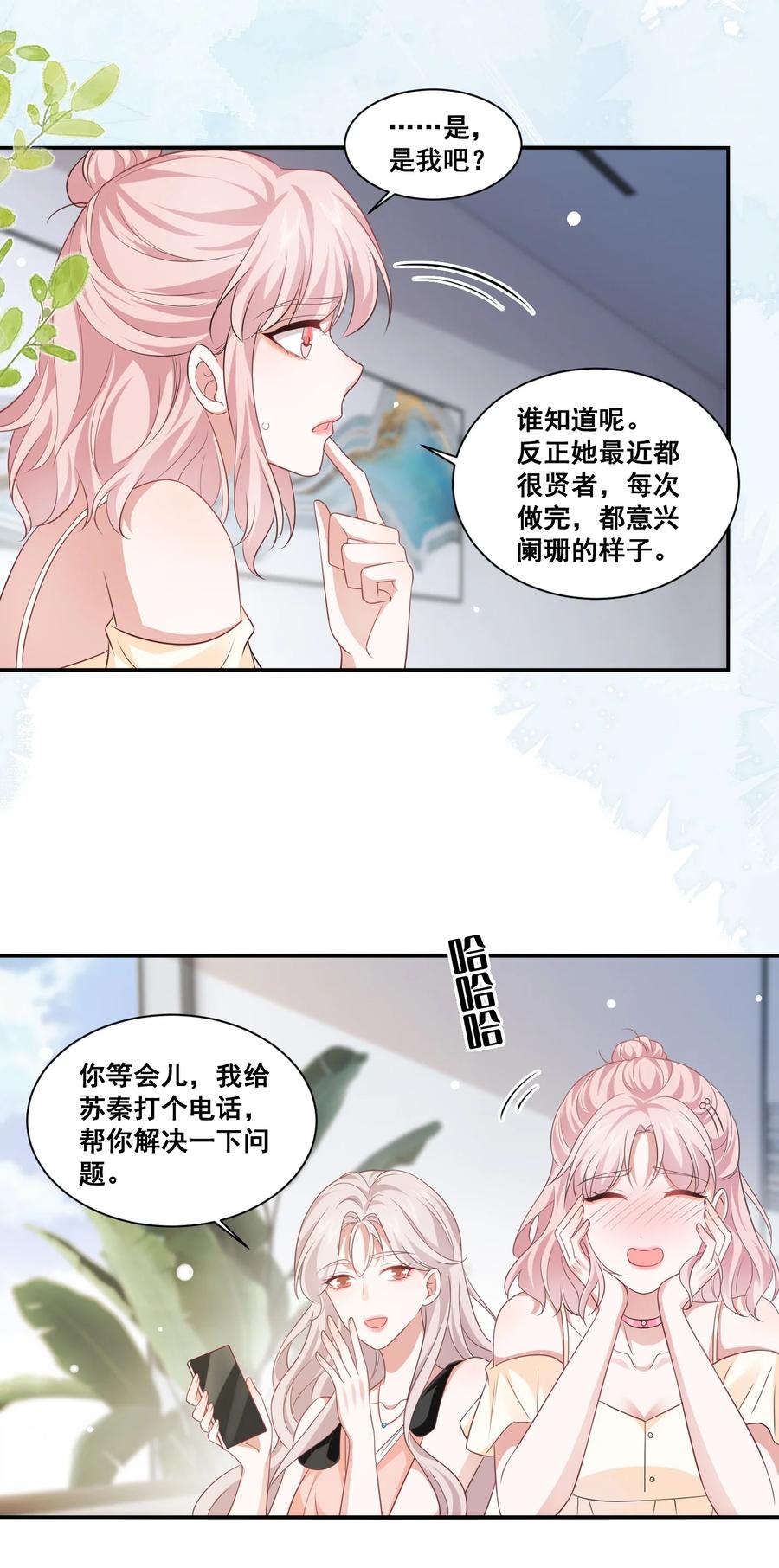 《宇宙第一醋神》124 我都有娃了 第17页
