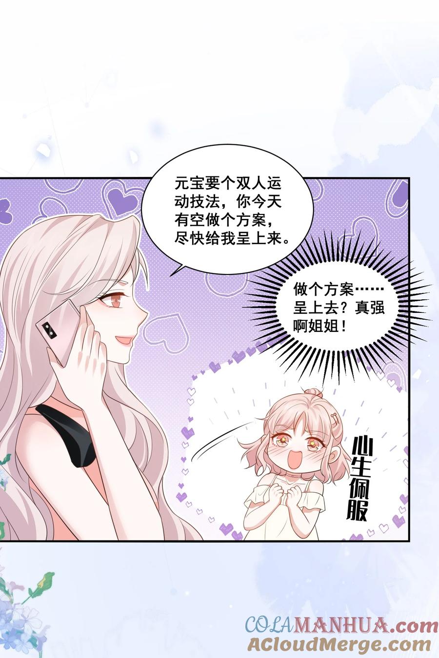 《宇宙第一醋神》124 我都有娃了 第18页