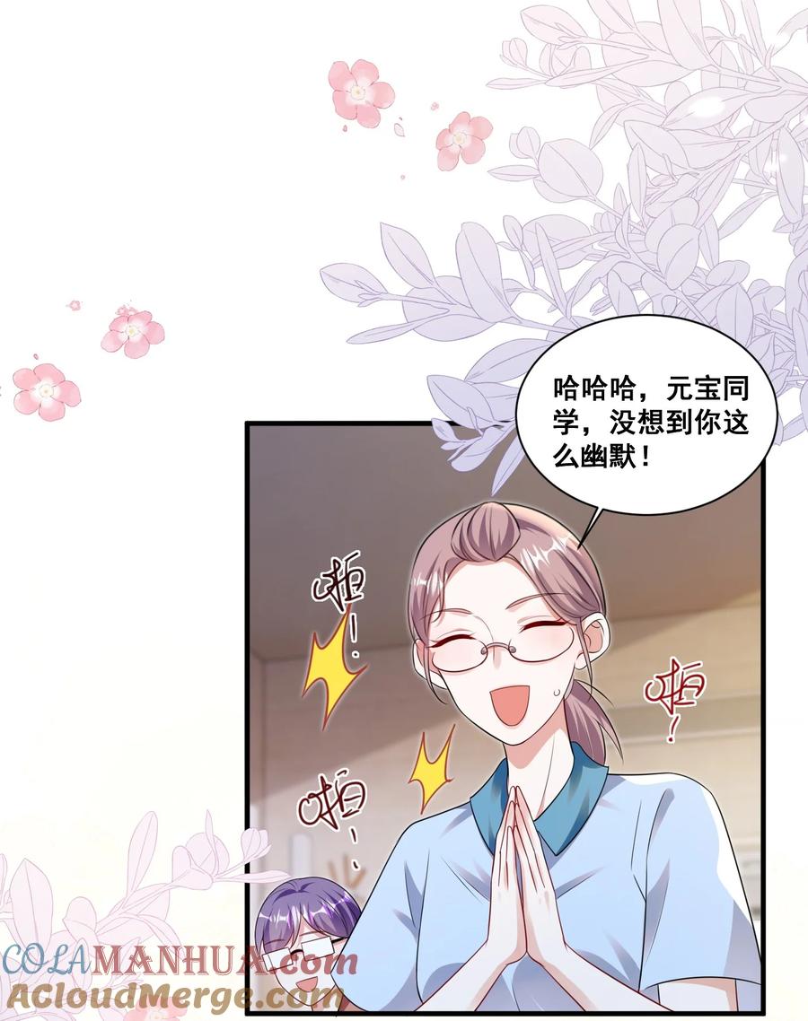《宇宙第一醋神》125 我要吃了你 第25页