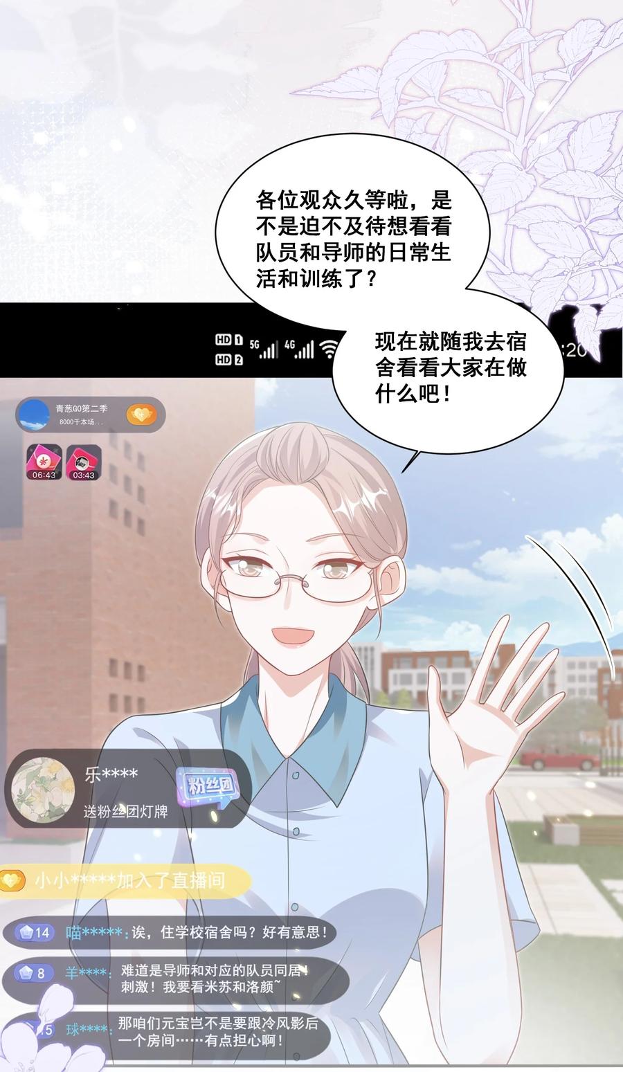 《宇宙第一醋神》125 我要吃了你 第14页