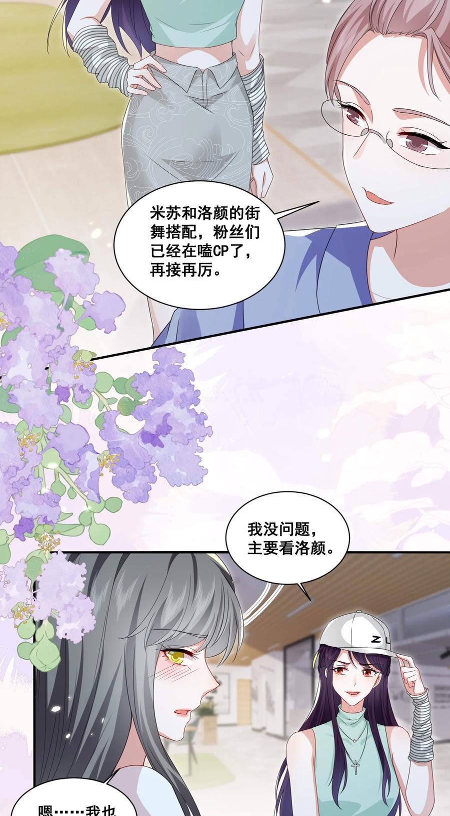 《宇宙第一醋神》125 我要吃了你 第8页