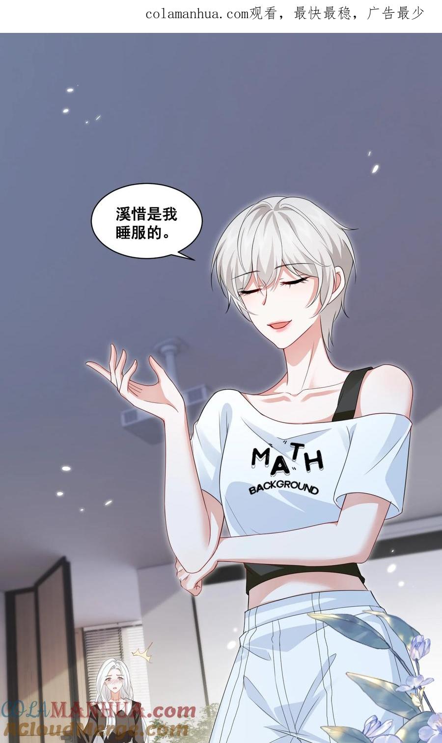 《宇宙第一醋神》125 我要吃了你 第1页