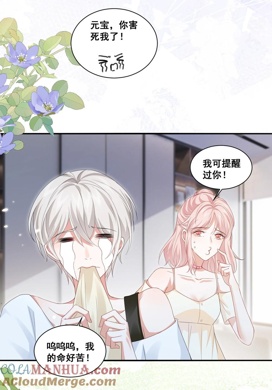 《宇宙第一醋神》125 我要吃了你 第5页