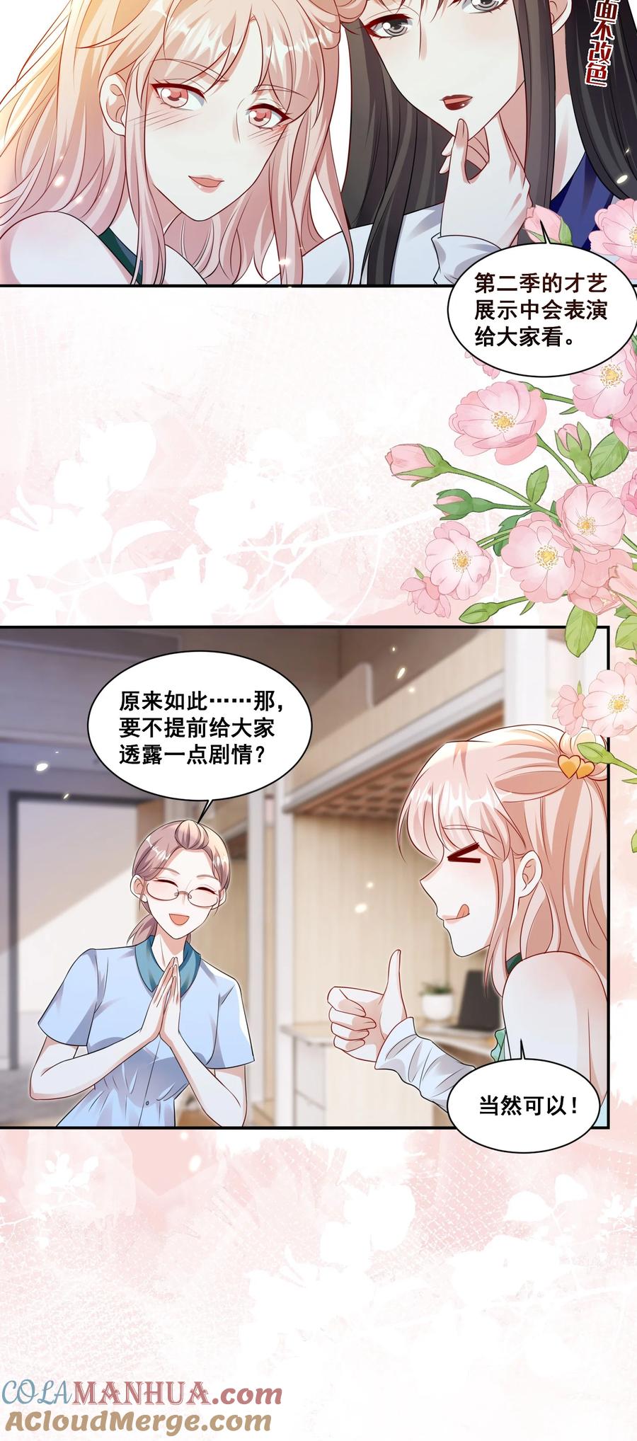 《宇宙第一醋神》125 我要吃了你 第23页