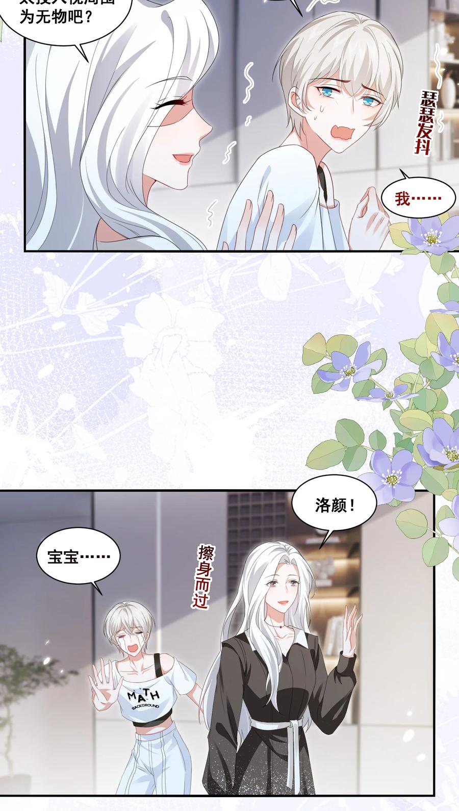 《宇宙第一醋神》125 我要吃了你 第4页
