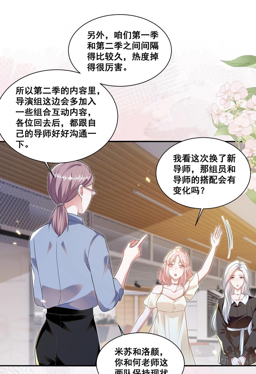 《宇宙第一醋神》125 我要吃了你 第10页