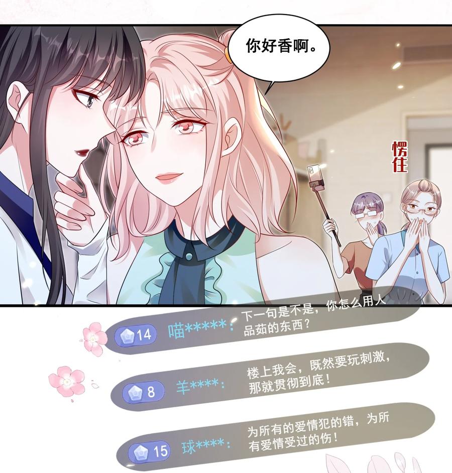 《宇宙第一醋神》125 我要吃了你 第24页