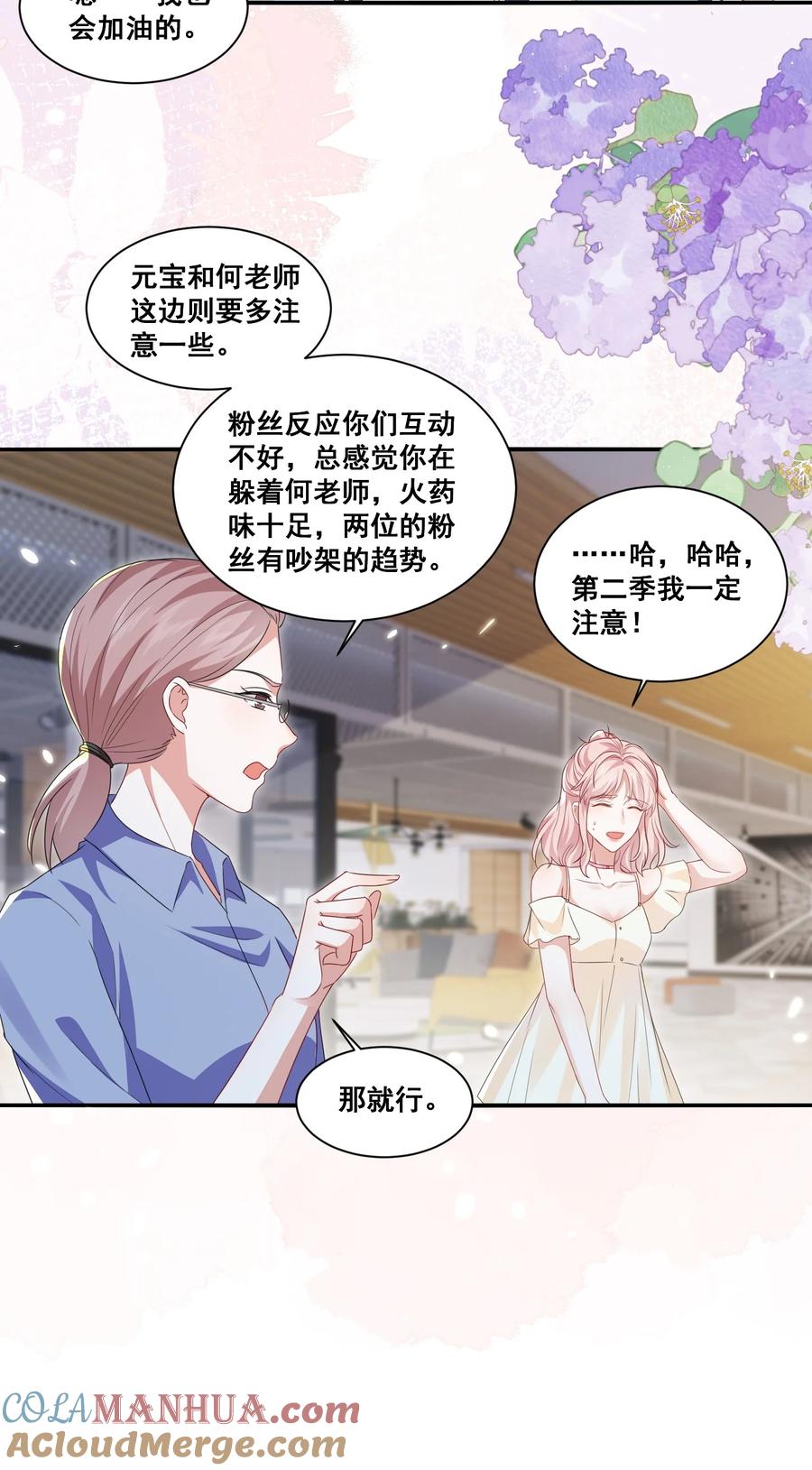 《宇宙第一醋神》125 我要吃了你 第9页