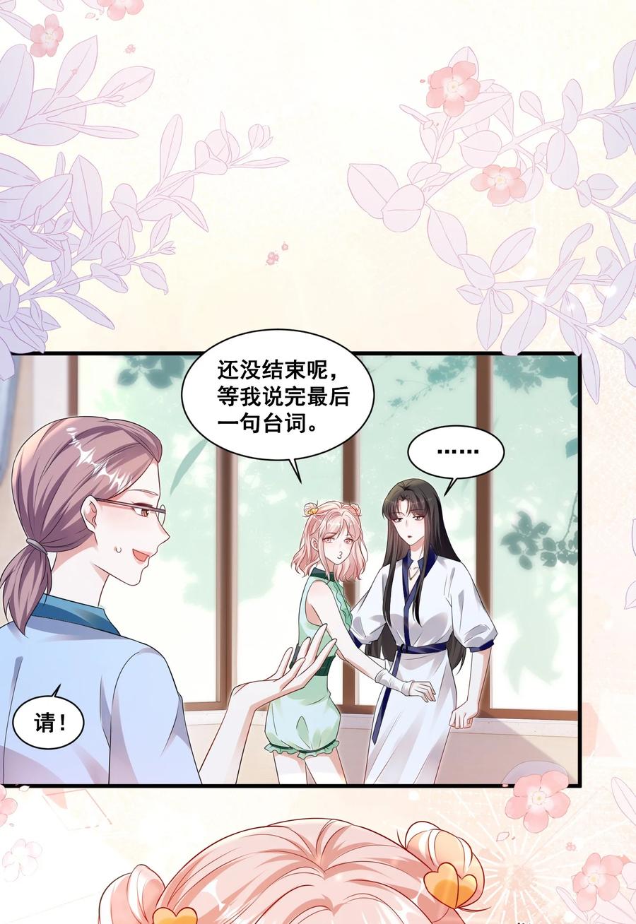《宇宙第一醋神》125 我要吃了你 第26页