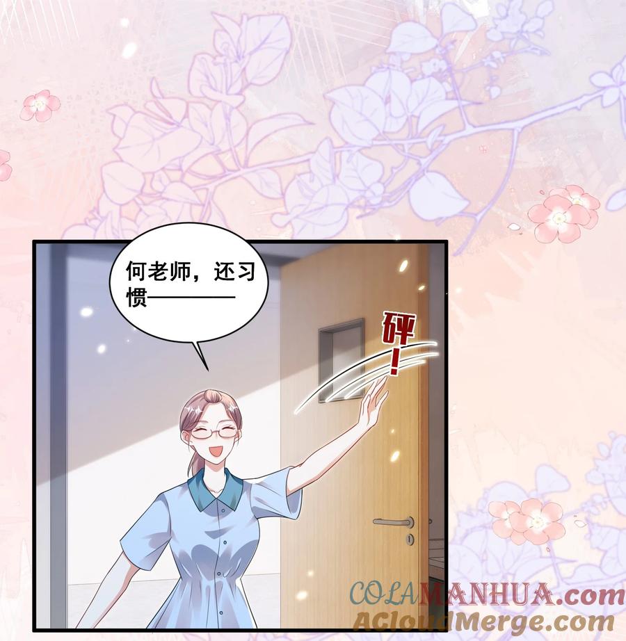 《宇宙第一醋神》125 我要吃了你 第21页