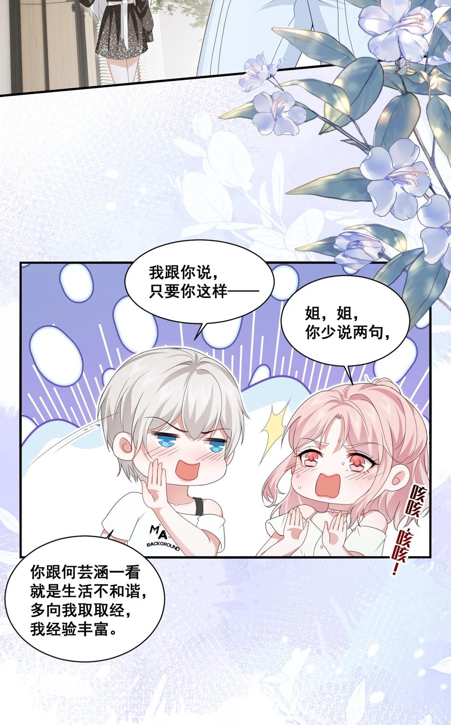 《宇宙第一醋神》125 我要吃了你 第2页