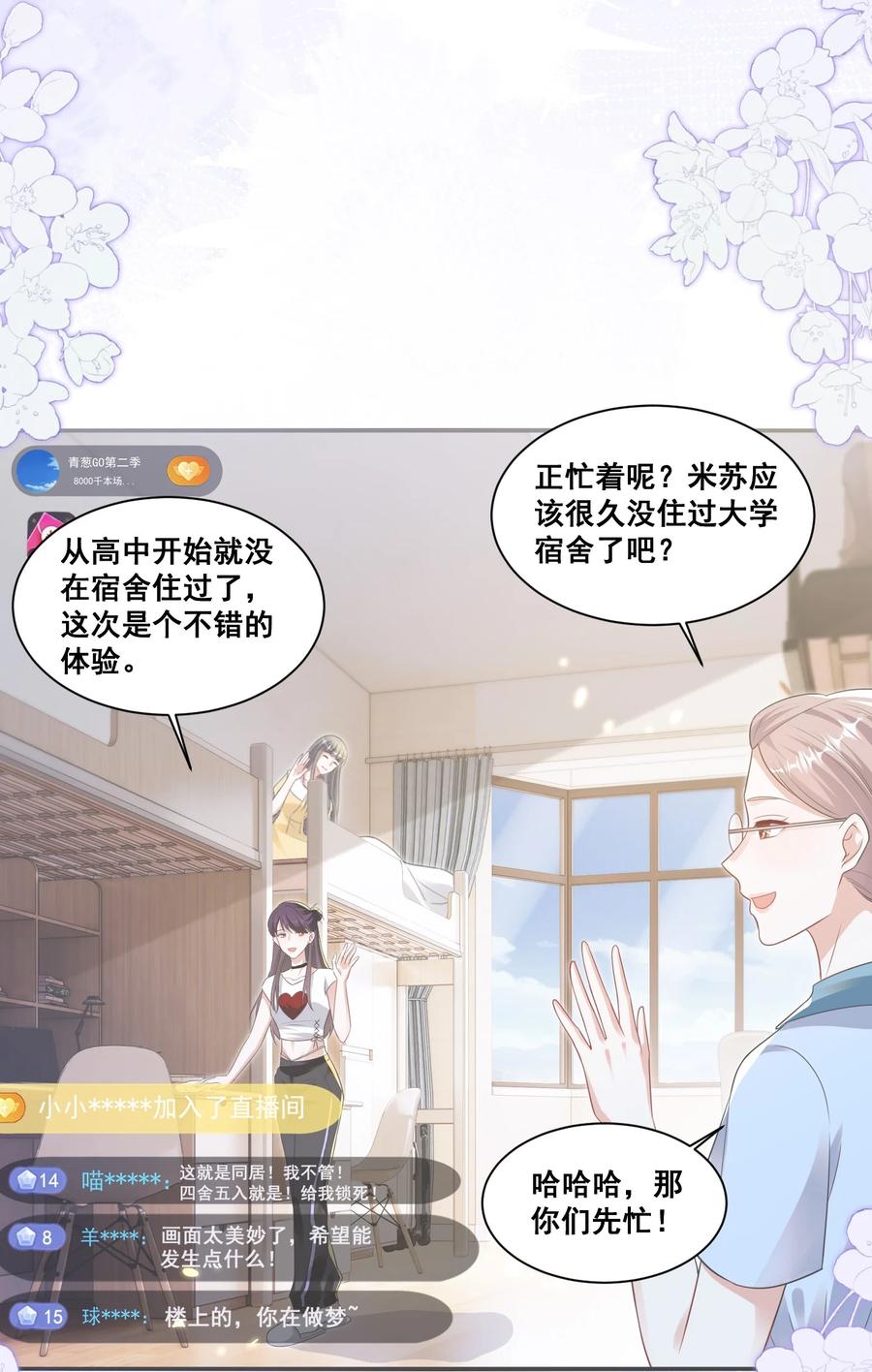 《宇宙第一醋神》125 我要吃了你 第16页