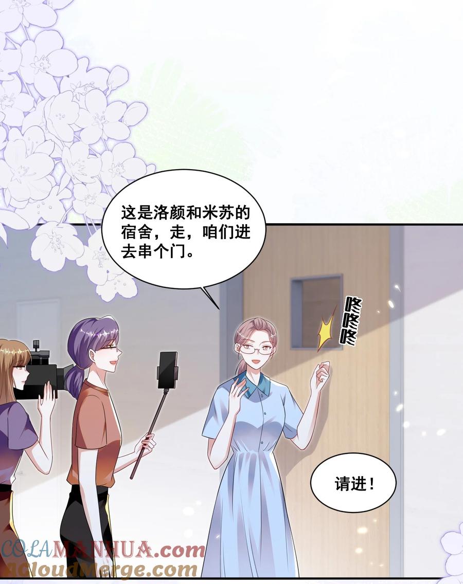 《宇宙第一醋神》125 我要吃了你 第15页
