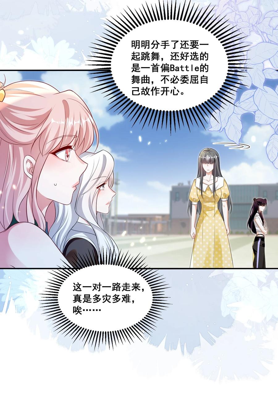 《宇宙第一醋神》126 封神榜 第18页