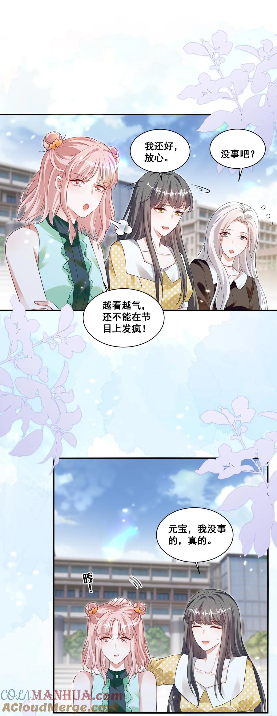 《宇宙第一醋神》126 封神榜 第19页