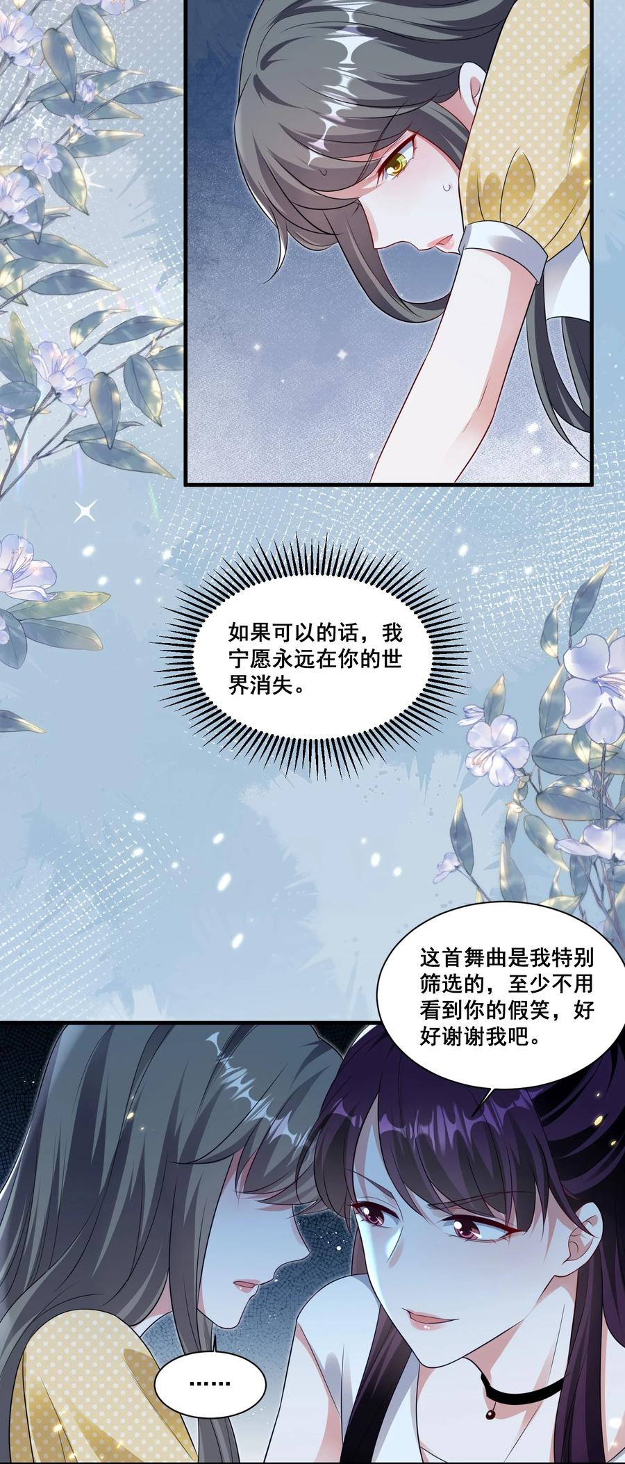 《宇宙第一醋神》126 封神榜 第14页