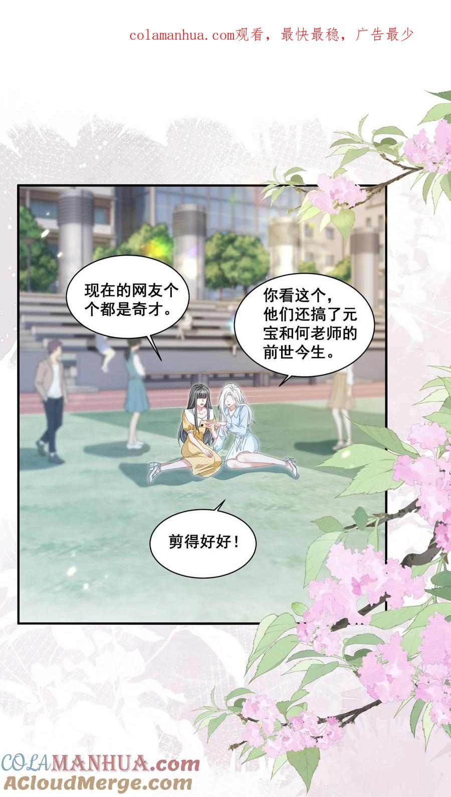 《宇宙第一醋神》126 封神榜 第1页