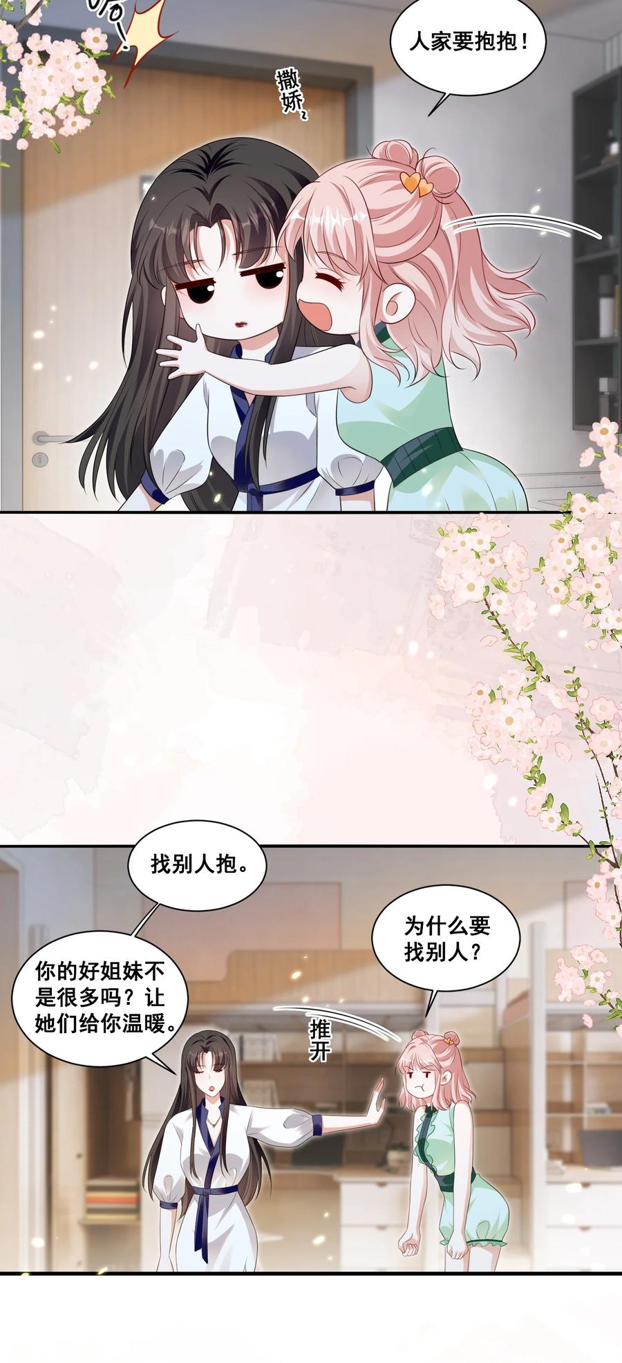 《宇宙第一醋神》126 封神榜 第22页