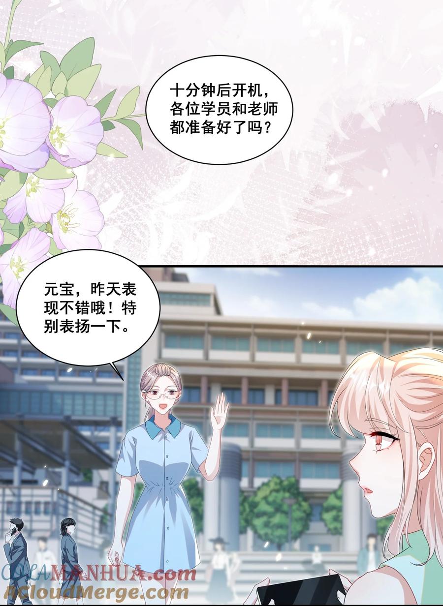 《宇宙第一醋神》126 封神榜 第5页
