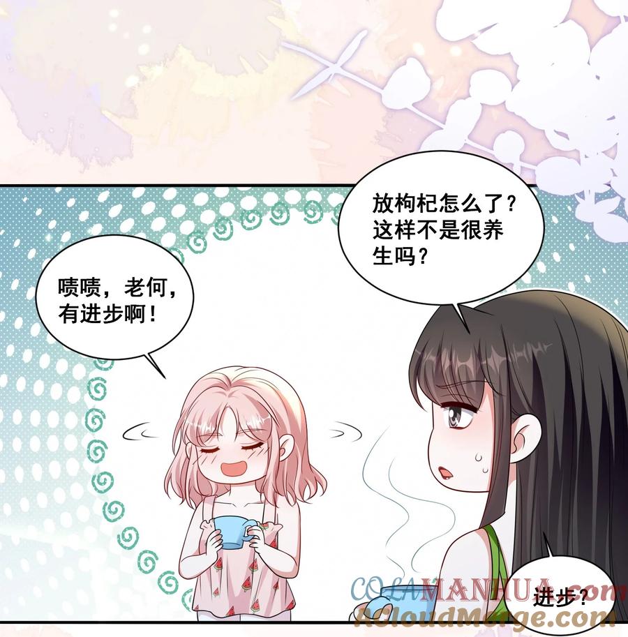 《宇宙第一醋神》127 青葱GO第二季收官 第5页