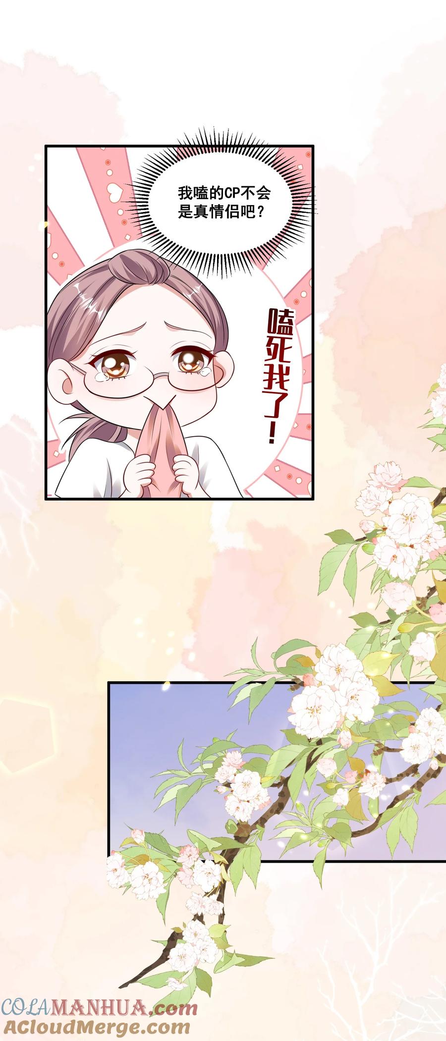 《宇宙第一醋神》127 青葱GO第二季收官 第19页
