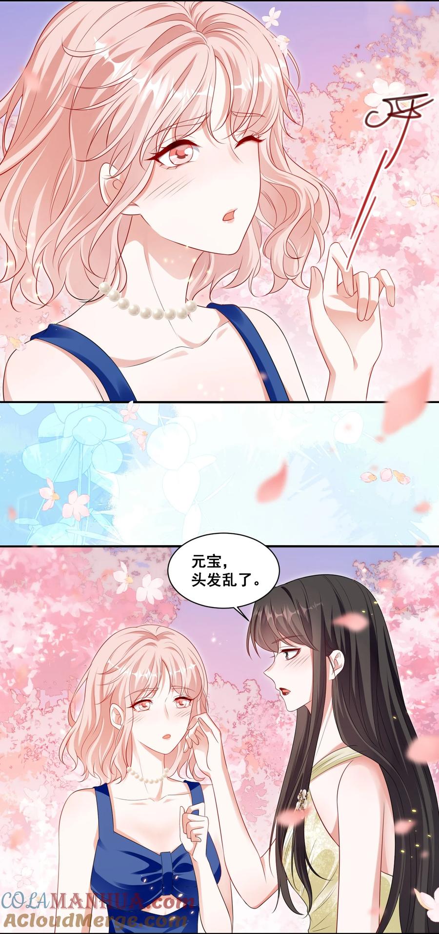 《宇宙第一醋神》127 青葱GO第二季收官 第17页