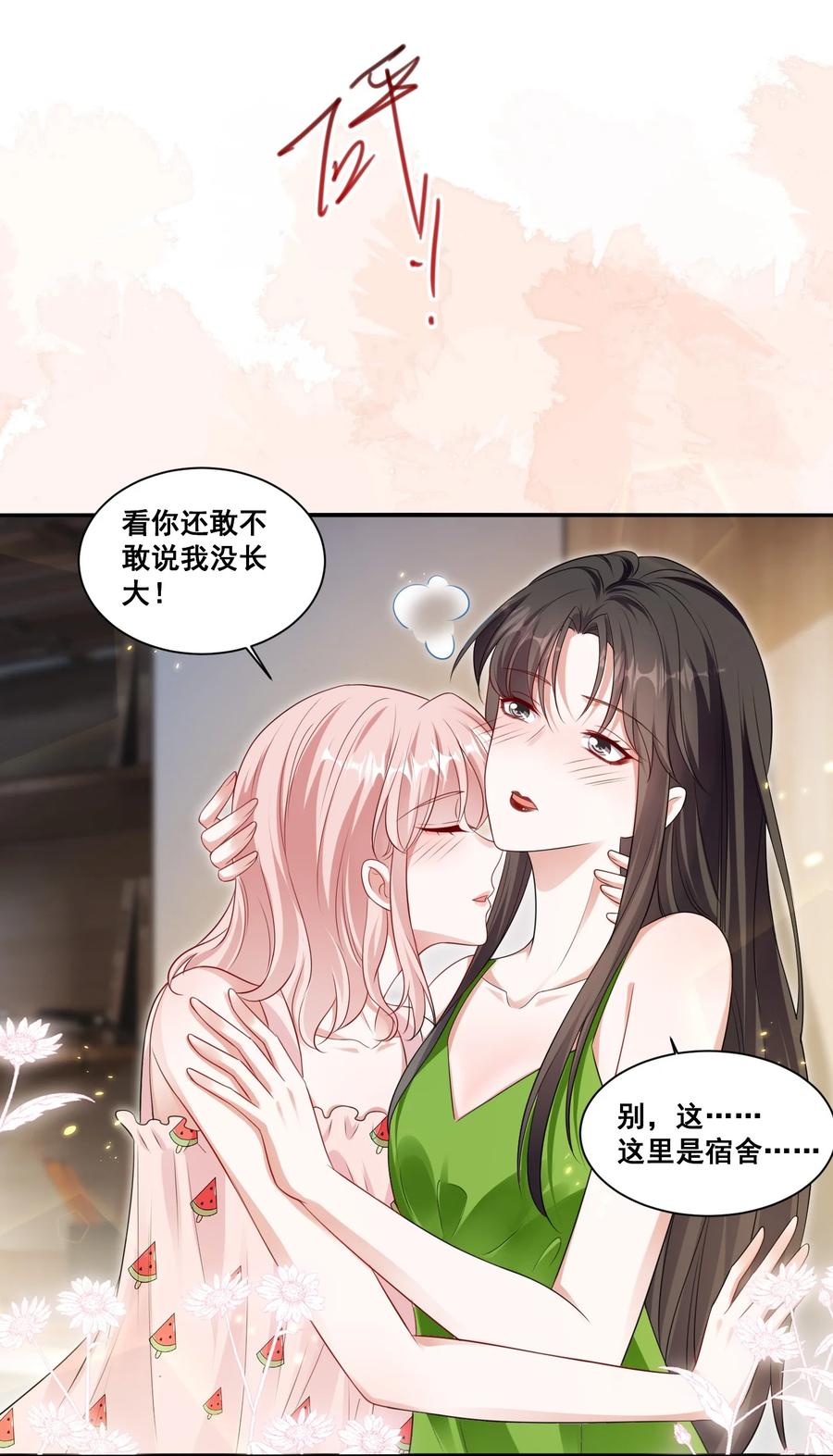 《宇宙第一醋神》127 青葱GO第二季收官 第10页