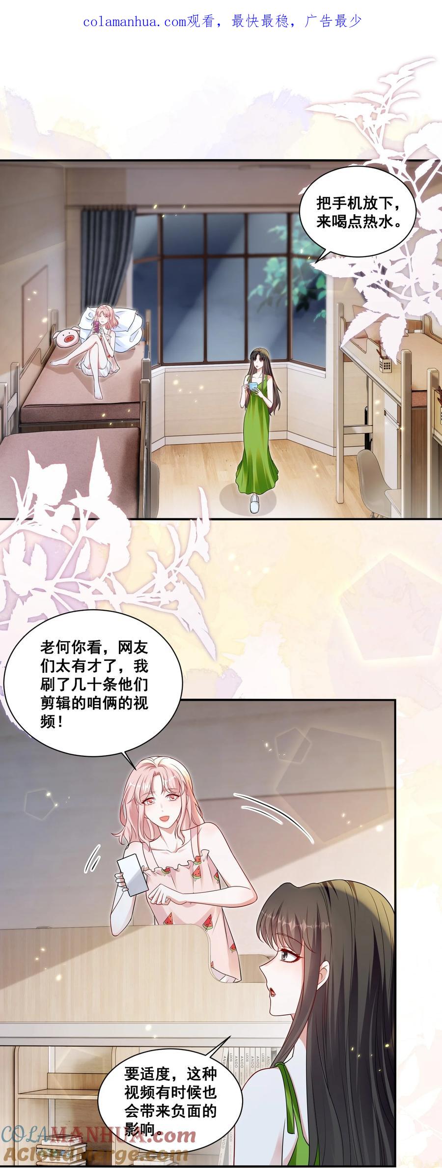 《宇宙第一醋神》127 青葱GO第二季收官 第1页
