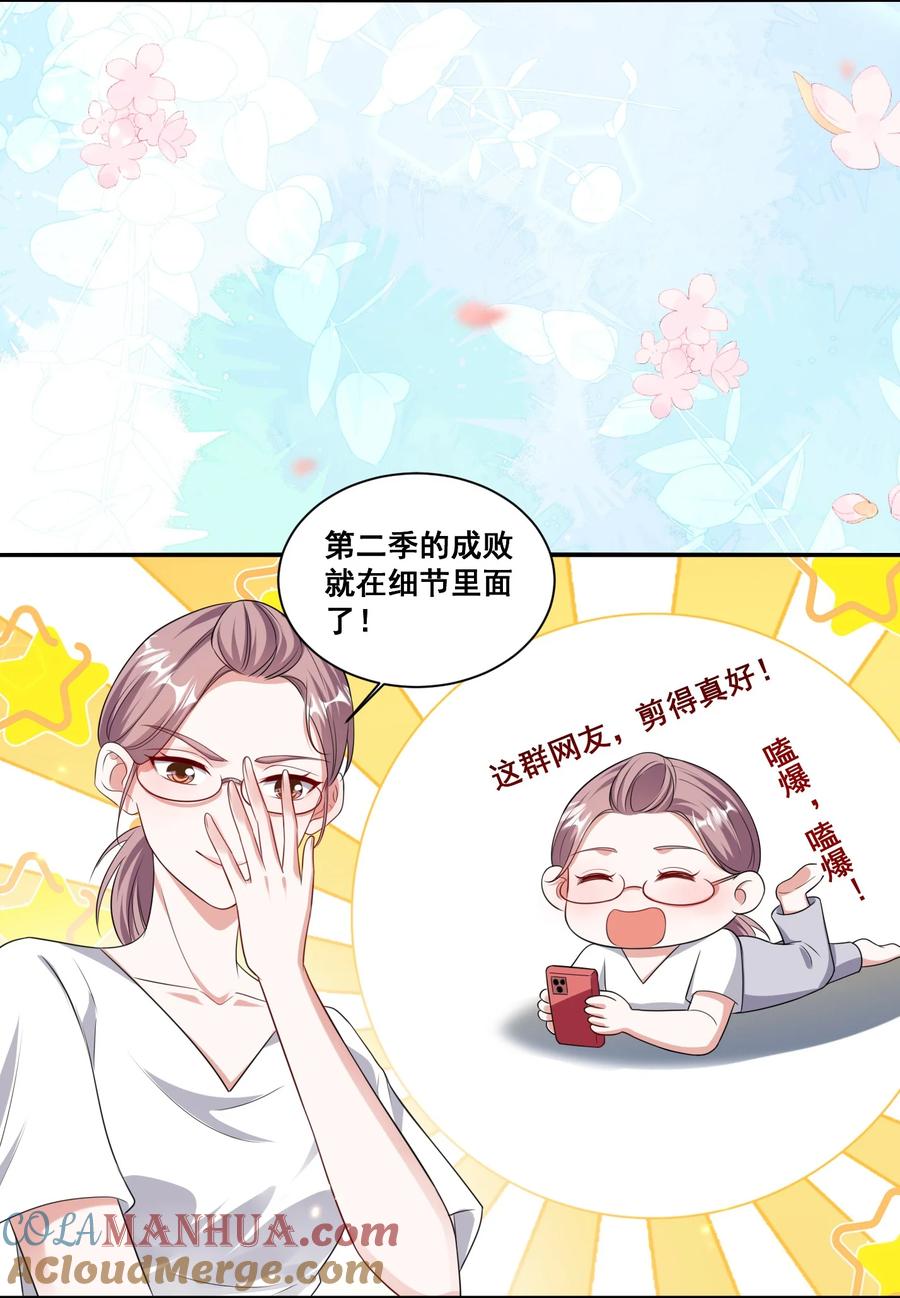 《宇宙第一醋神》127 青葱GO第二季收官 第13页