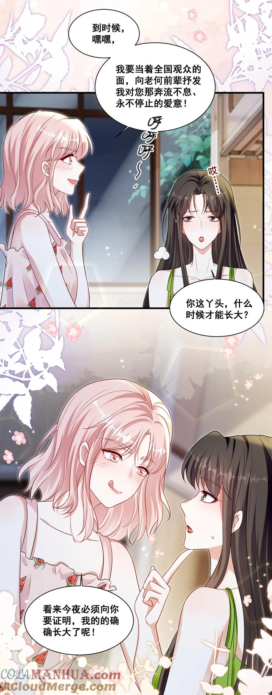 《宇宙第一醋神》127 青葱GO第二季收官 第9页