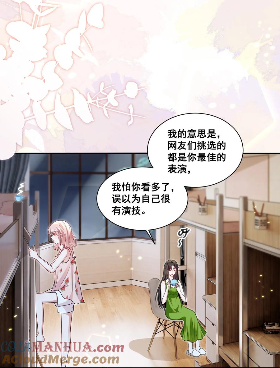《宇宙第一醋神》127 青葱GO第二季收官 第3页