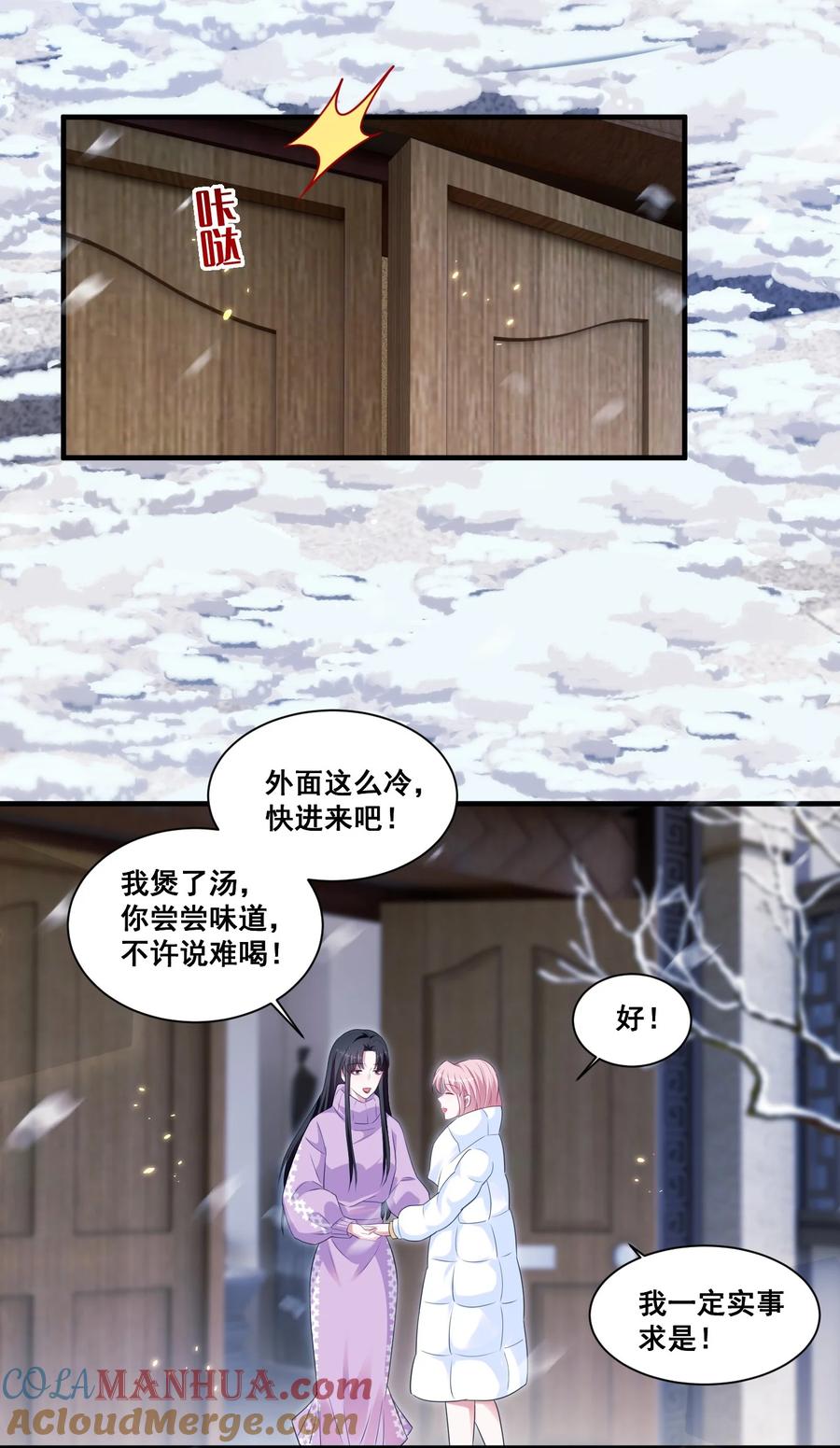 《宇宙第一醋神》127 青葱GO第二季收官 第23页