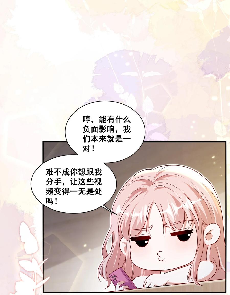 《宇宙第一醋神》127 青葱GO第二季收官 第2页