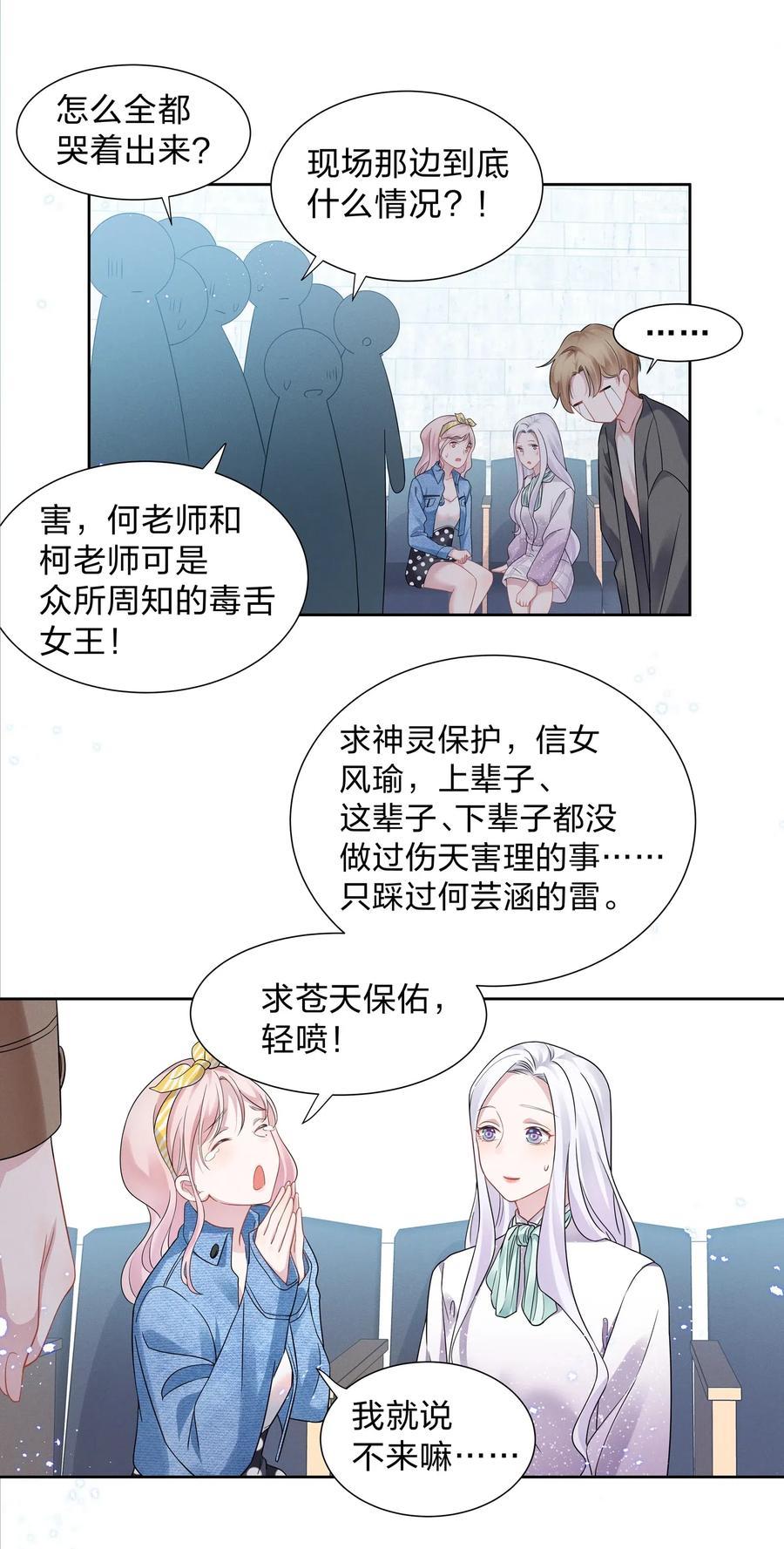 《宇宙第一醋神》012 青葱GO，青春go~ 第16页
