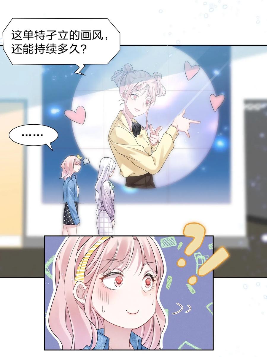 《宇宙第一醋神》012 青葱GO，青春go~ 第4页