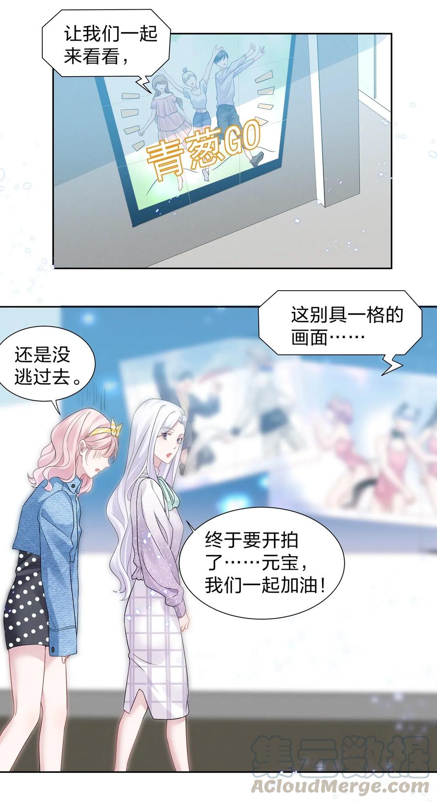 《宇宙第一醋神》012 青葱GO，青春go~ 第3页